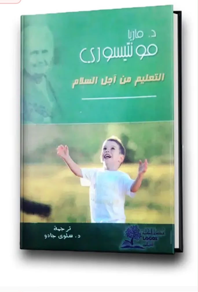🌸 كتاب التعليم من أجل السلام 🌸