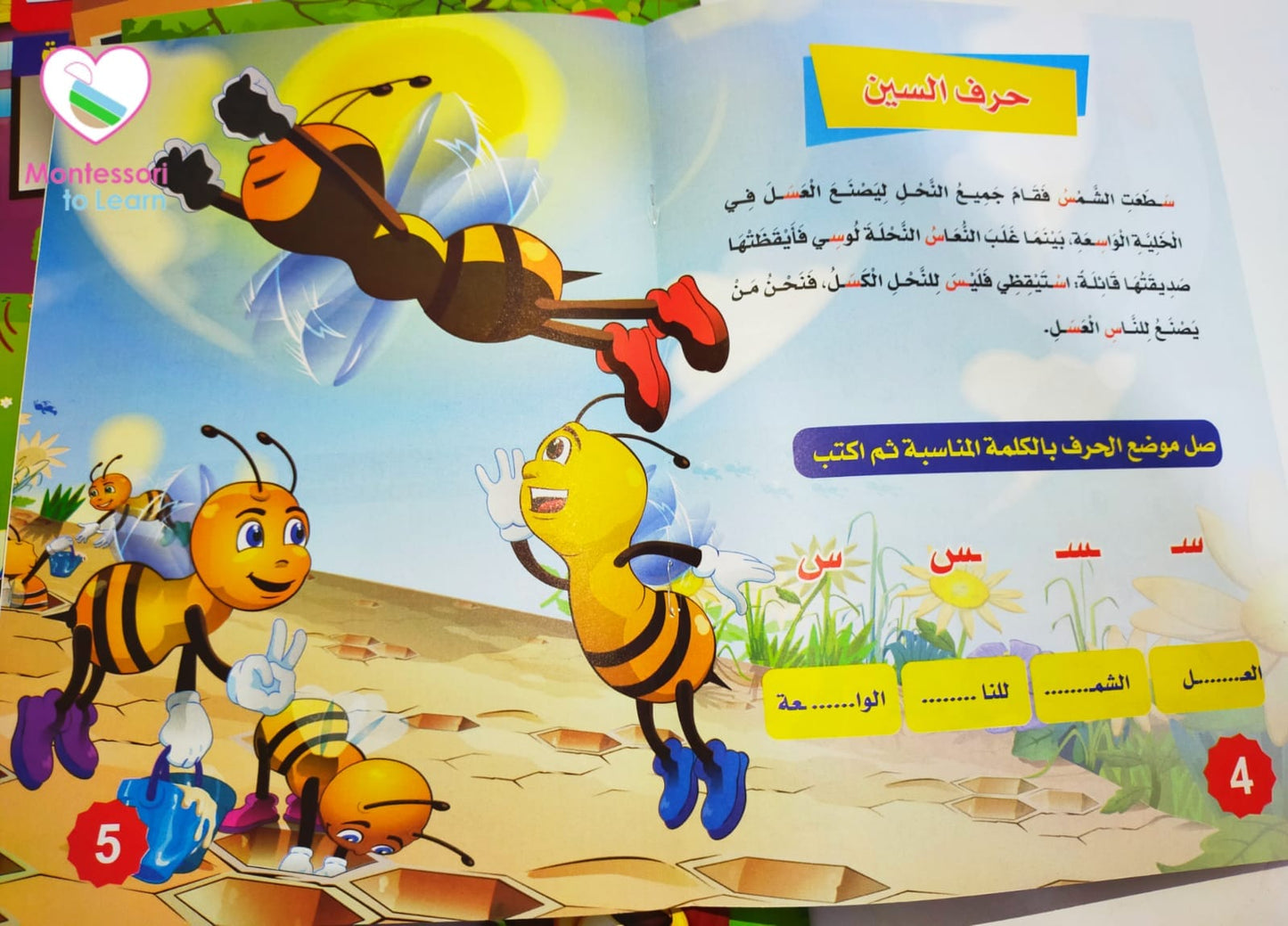 سلسله قصص حكايات الحروف للأطفال