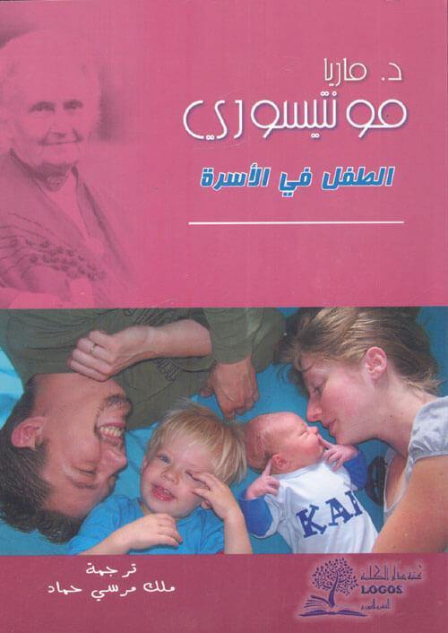 كتاب "الطفل في الأسرة"🥰