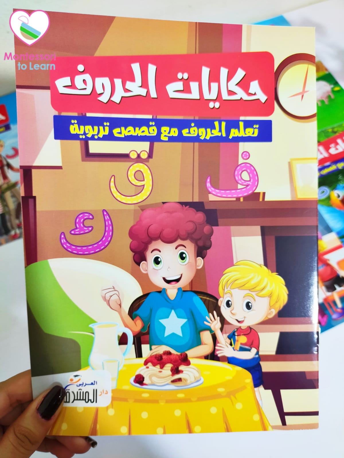 سلسله قصص حكايات الحروف للأطفال