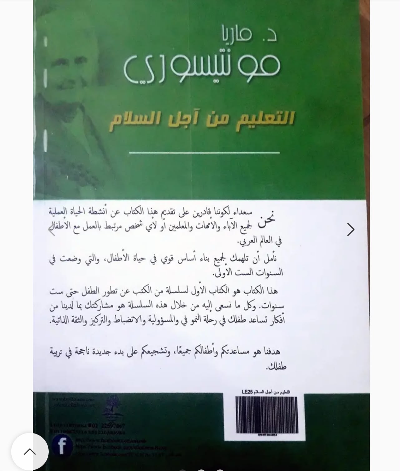 🌸 كتاب التعليم من أجل السلام 🌸