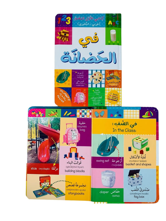 كتابي الاول في الحضانة🥰