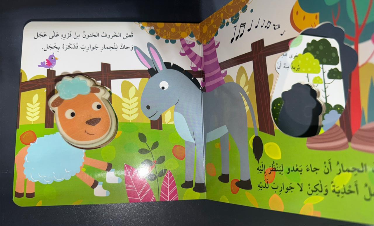 كتاب اضغطني تسمعني خروف 🩷