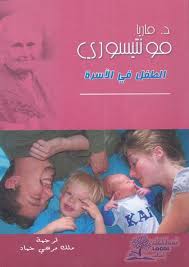 🌸كتاب "الطفل في الأسرة"،🌸