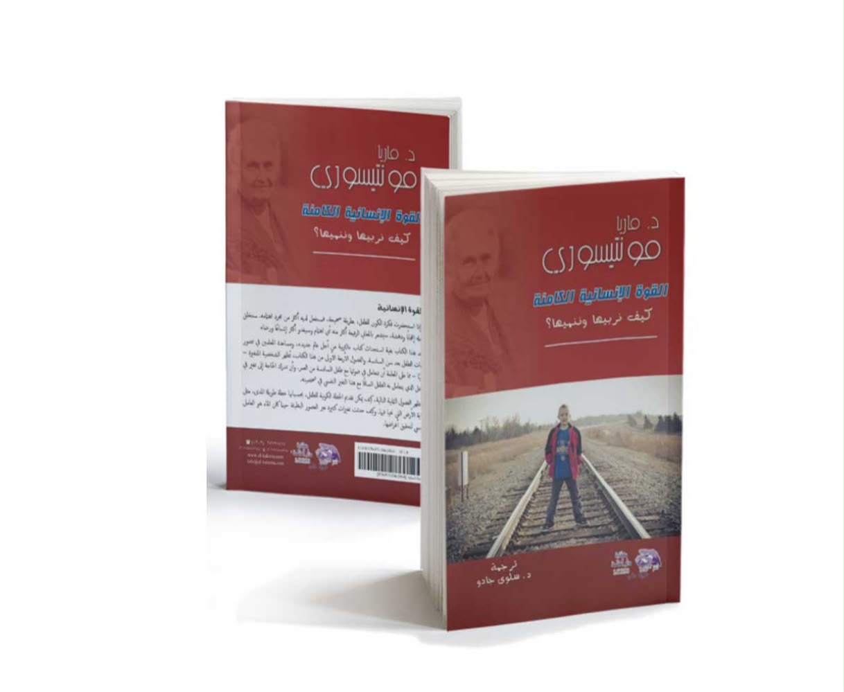 🌸 كتاب: القوة الإنسانية الكامنة
