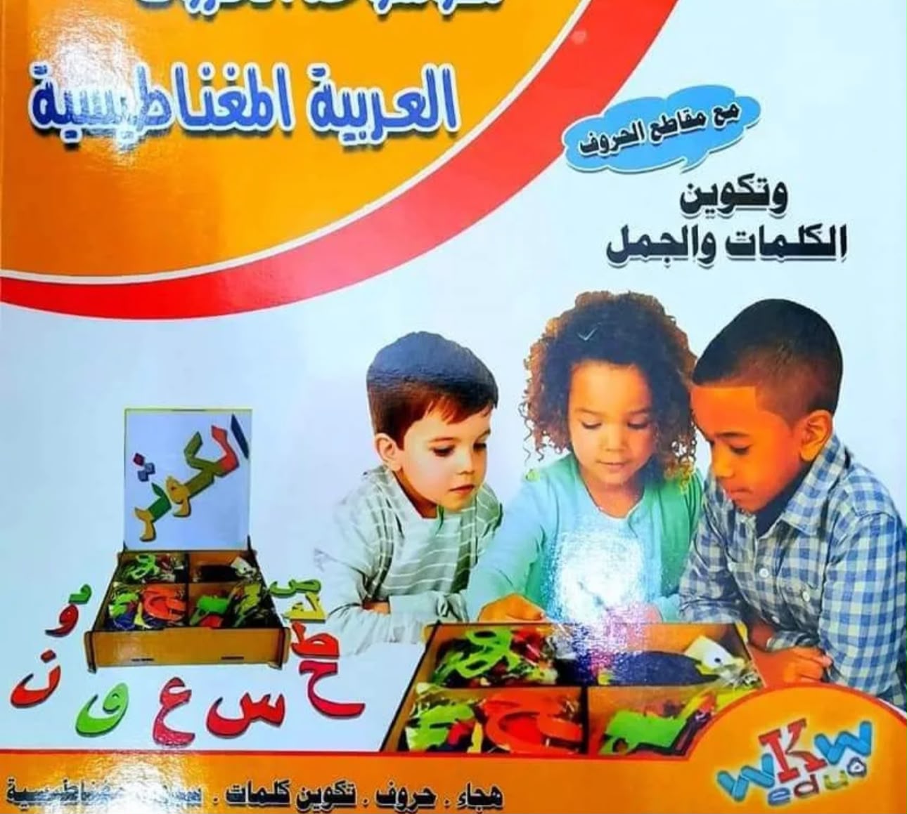 🌸 موسوعة الحروف العربية المغناطيسية 🌸