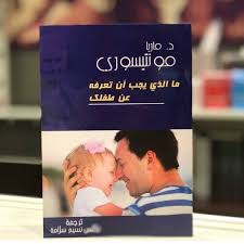 🌸كتاب "ما الذي يجب أن تعرفه عن طفلك"🌸