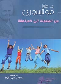 كتاب "من الطفولة إلى المراهقة🥰