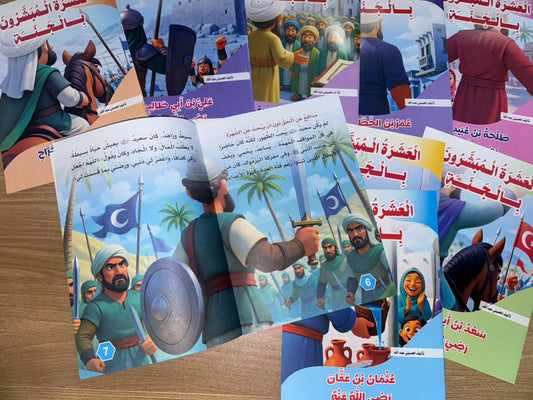 مجموعه العشره المبشرون بالجنه🩷