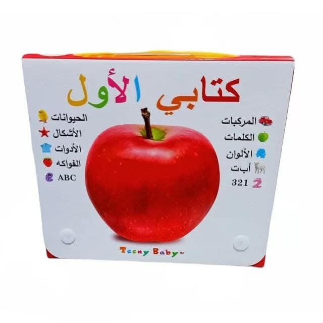 كتابي الاول عربي