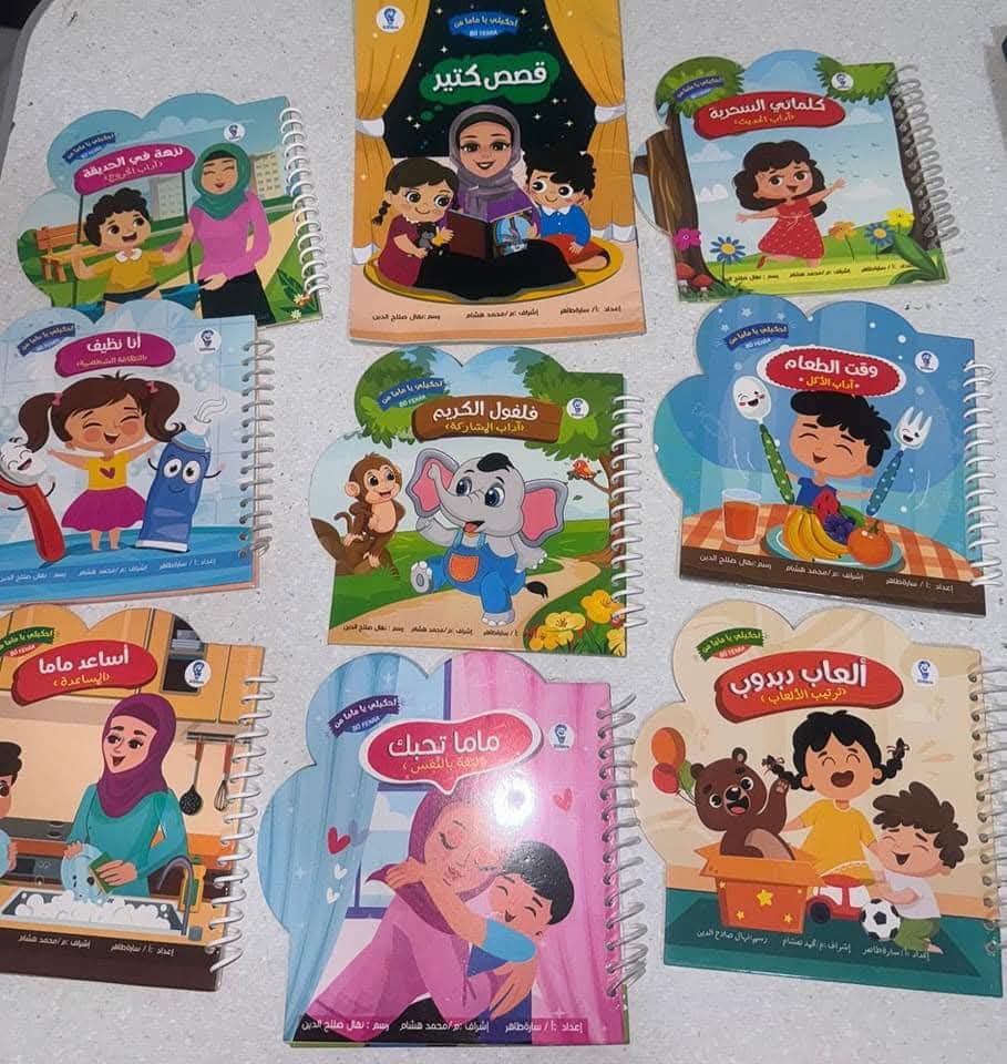 احكيلي يا ماما