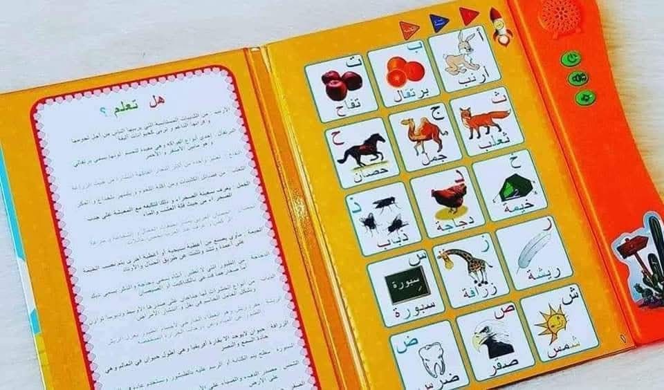 كتاب ناطق عربي