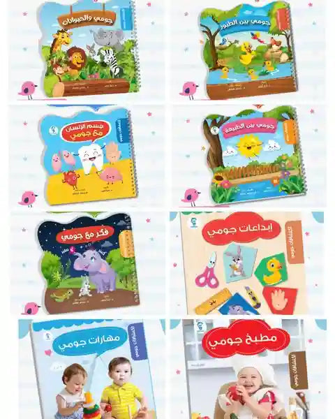 اكتشافات جومي