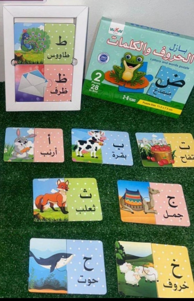 بازل حروف وكلمات عربي