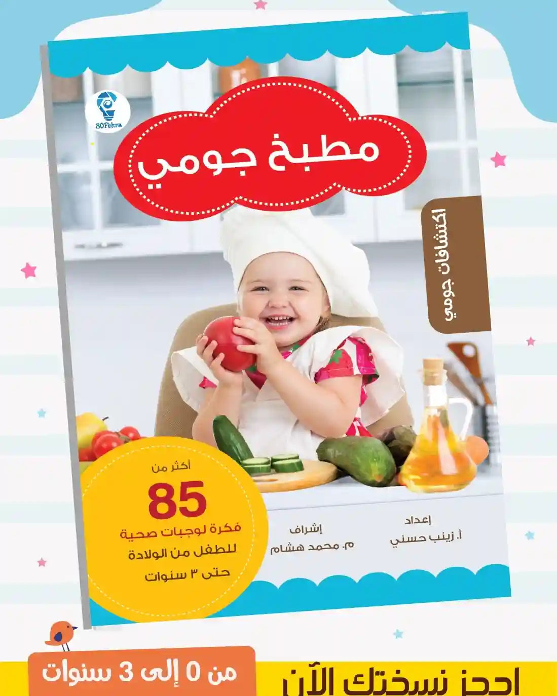 اكتشافات جومي