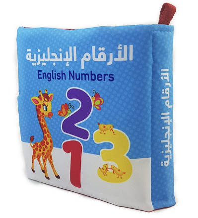 كتاب قماش تعليمي للأطفال - أرقام انجليزي
