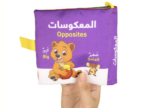 كتاب قماش تعليمي للأطفال - المعكوسات