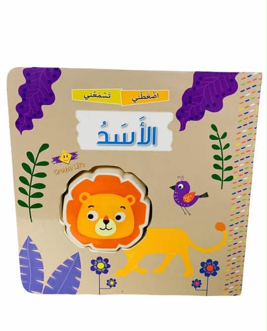 (الاسد )  قصص اضغطني تسمعني🌿🌿