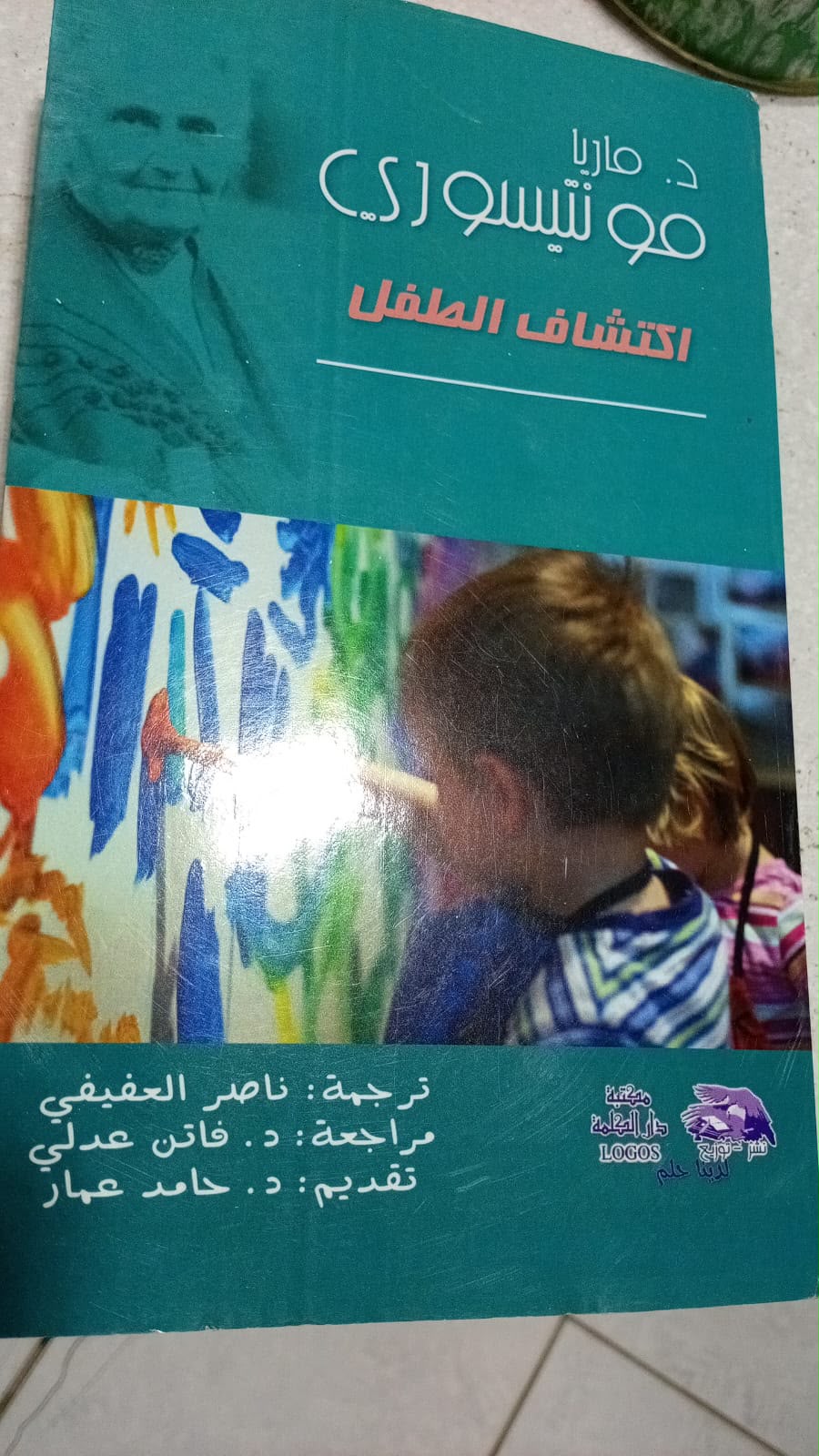 🌸كتاب "اكتشاف الطفل"🌸