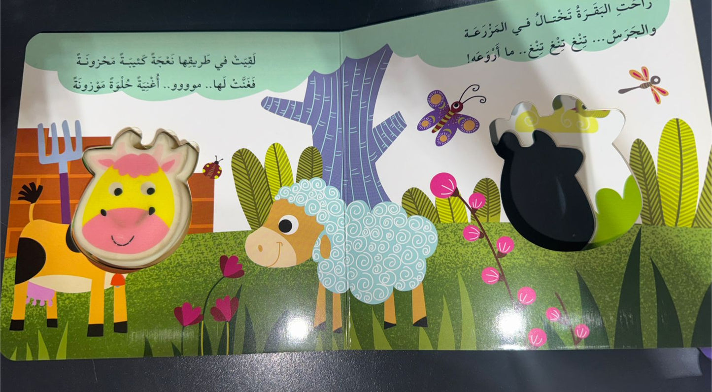 كتاب اضغطني تسمعني بقره🩷