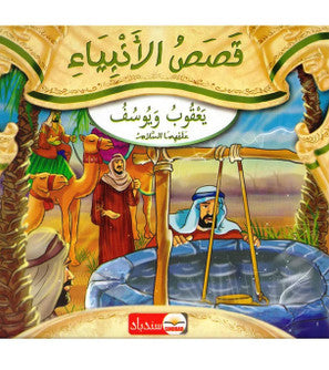 🌸سلسلة"قصص الأنبياء" 🌸
