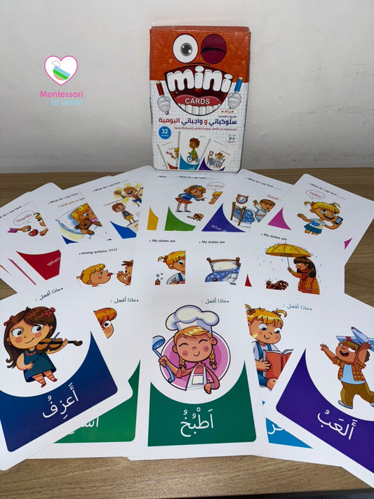 الكروت التعليميه سلوكياتى وواجباتى اليومية