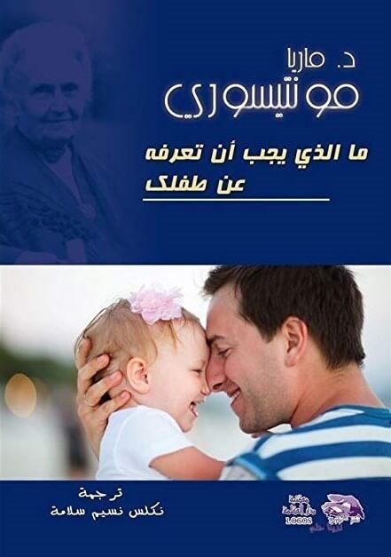 كتاب "ما الذي يجب أن تعرفه عن طفلك🥰