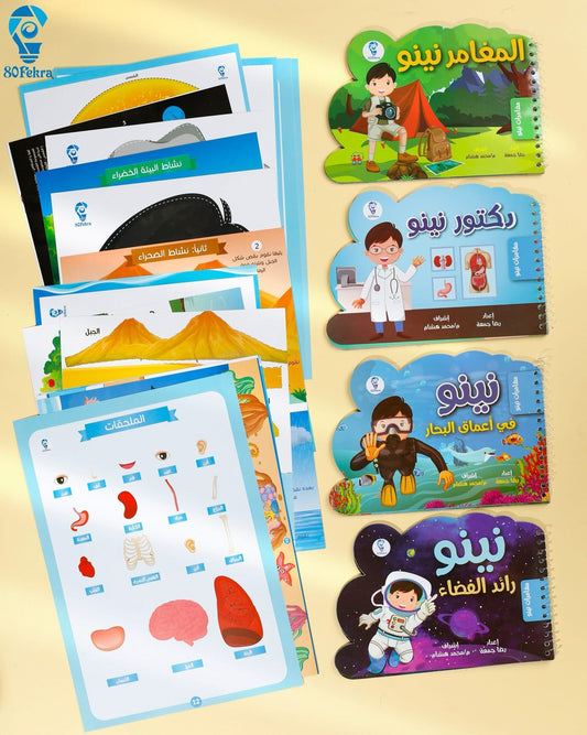 سلسلة مغامرات نينو