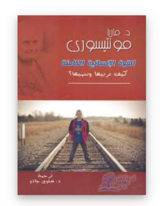 كتاب: القوة الإنسانية الكامنة🥰