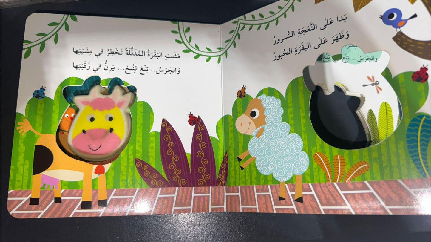 كتاب اضغطني تسمعني بقره🩷