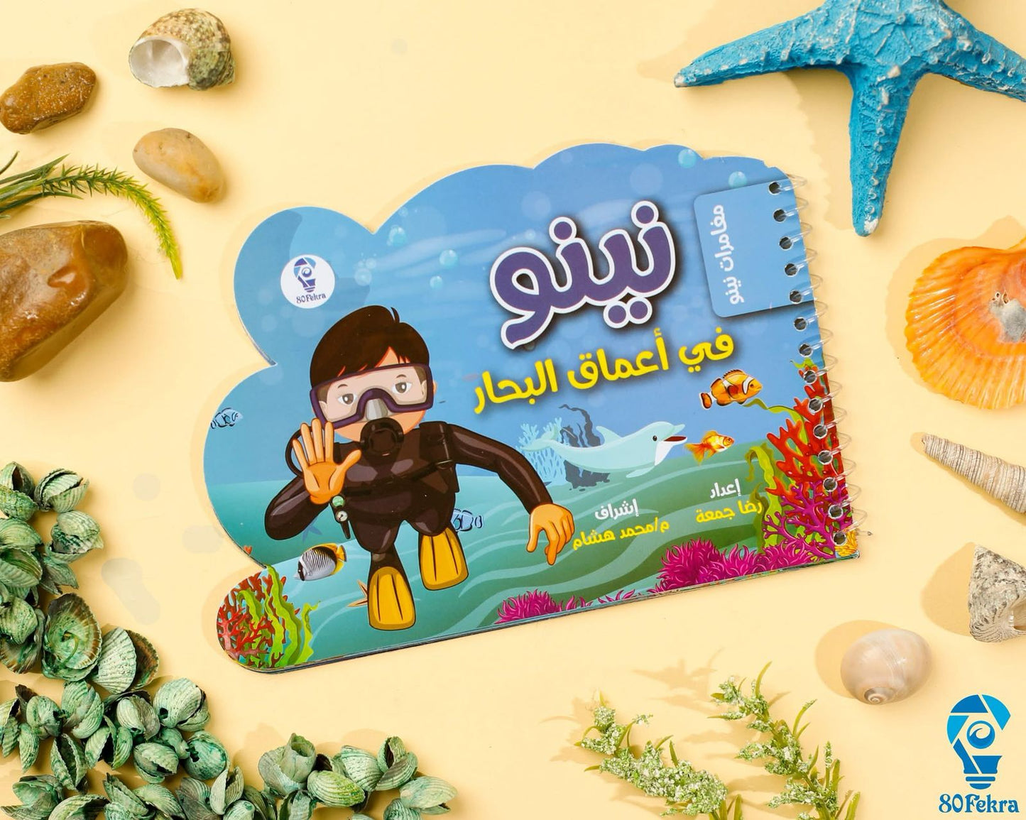 مغامرات نينو🩷