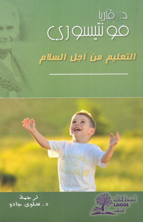كتاب التعليم من أجل السلام🥰