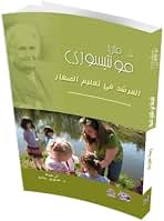 🌸كتاب المرشد في تعليم الصغار🌸