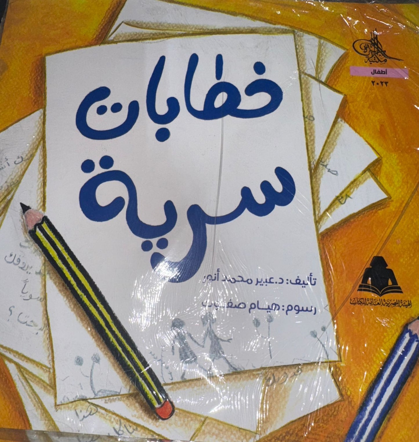 قصة خطابات سريه🩷