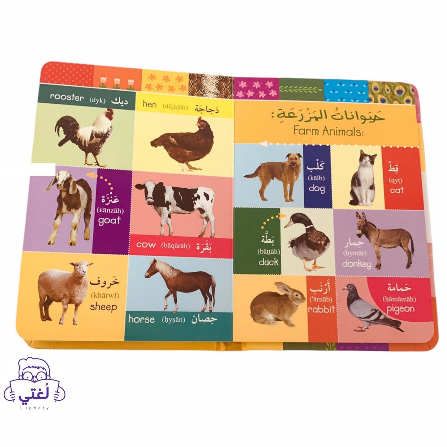 🌸كتابي الاول في المزرعة 🌸