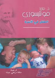 🌸كتاب "الطفل في الأسرة"،🌸