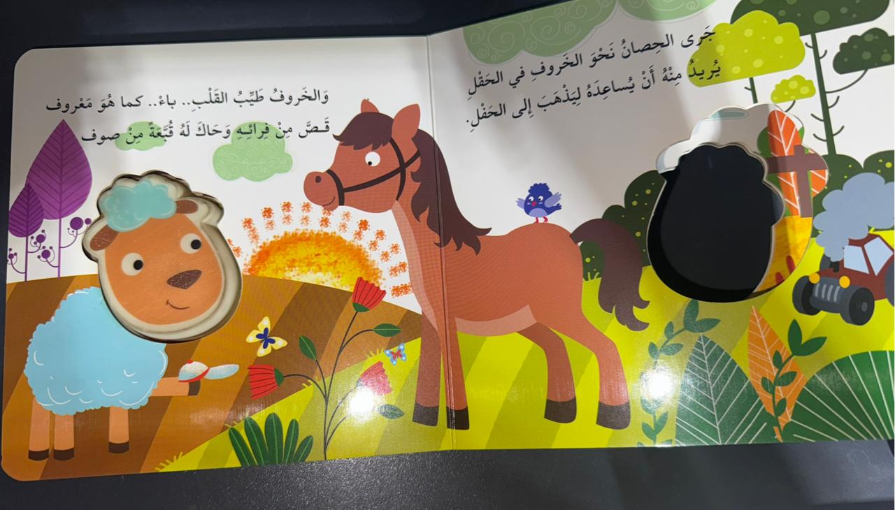 كتاب اضغطني تسمعني خروف 🩷