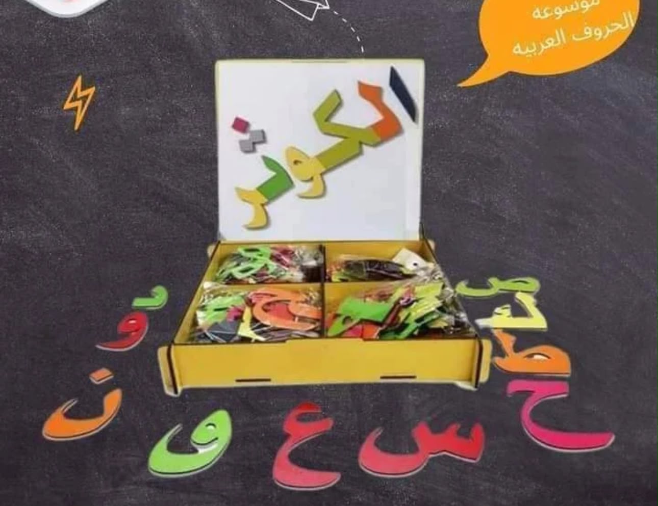 🌸 موسوعة الحروف العربية المغناطيسية 🌸