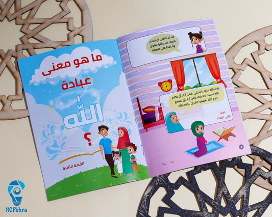 كتاب "ربي وربك الله"🥰