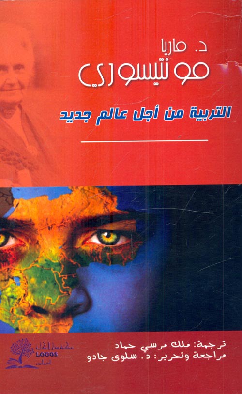 🌸كتاب "التربية من أجل عالم جديد"🌸