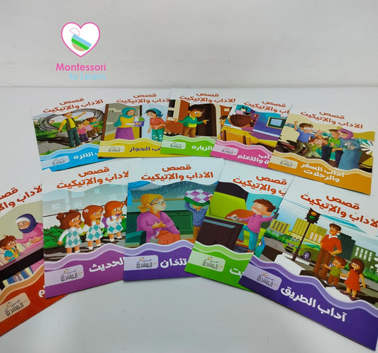 قصص الاداب و الاتيكت