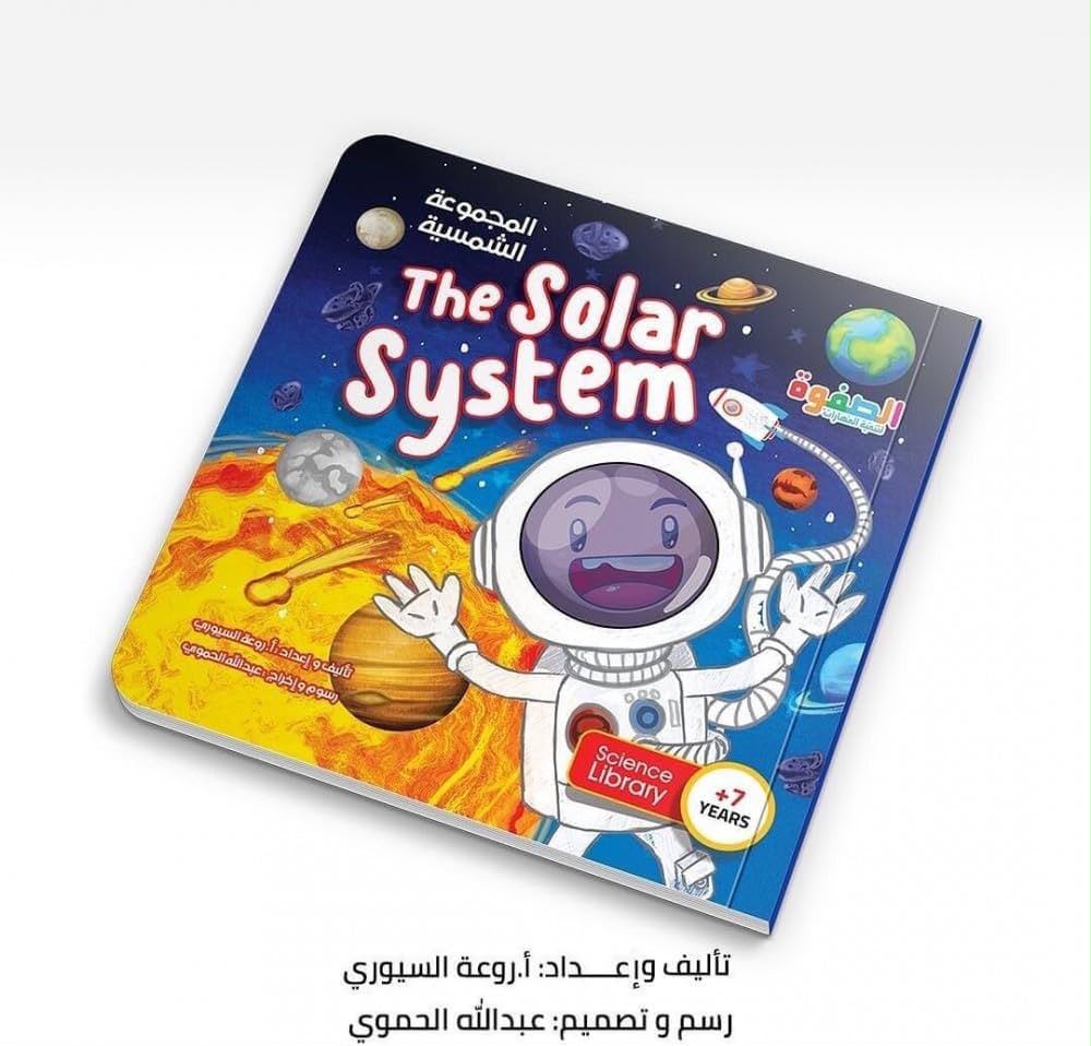 🌸كتاب The Solar System التفاعلي 🌸