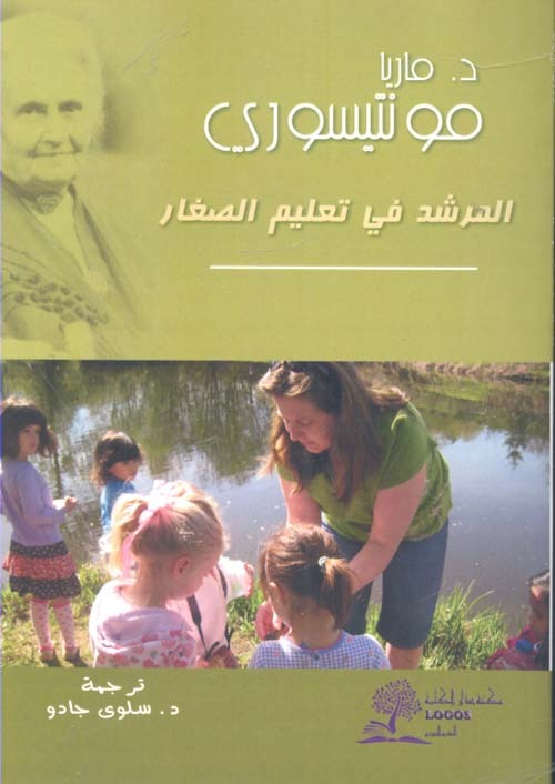كتاب المرشد في تعليم الصغار🥰