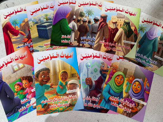 مجموعة قصص أمهات المؤمنين للأطفال
