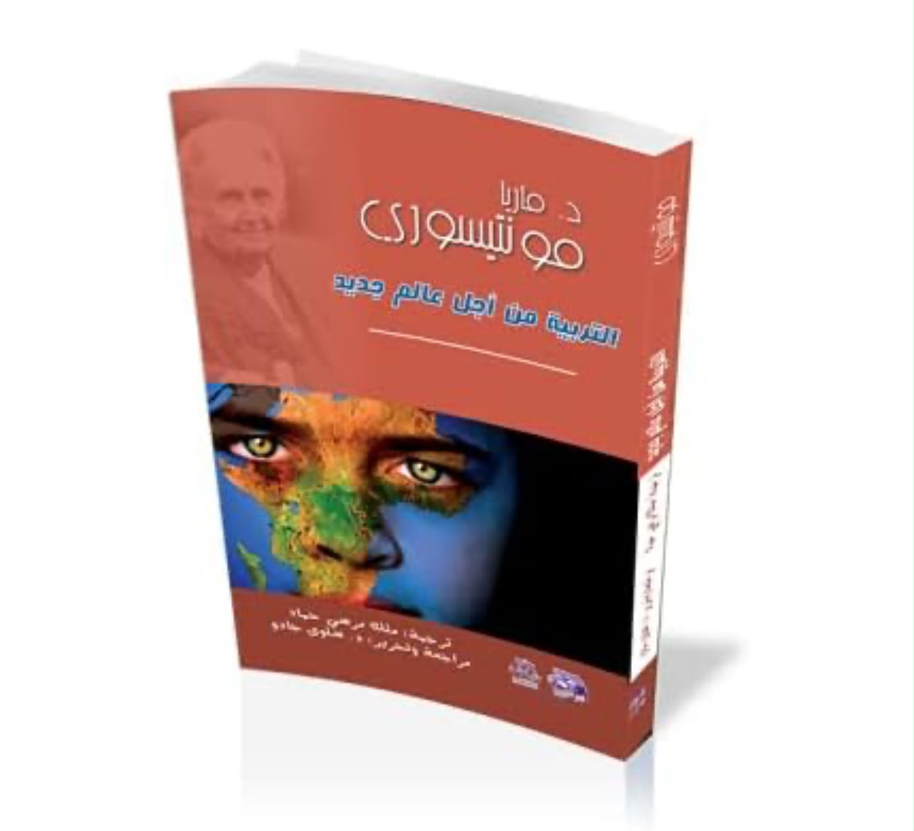 🌸كتاب "التربية من أجل عالم جديد"🌸