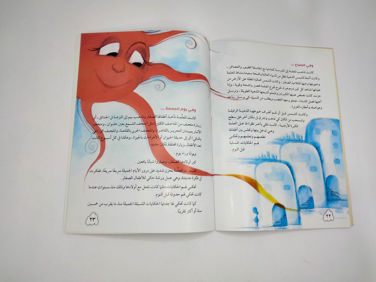 قصة العمة توتة