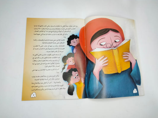 قصة العمة توتة